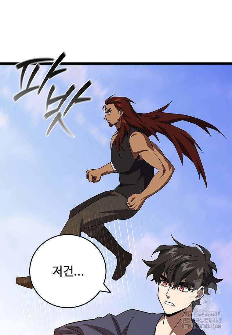 용을 삼킨 마법사 93화 121