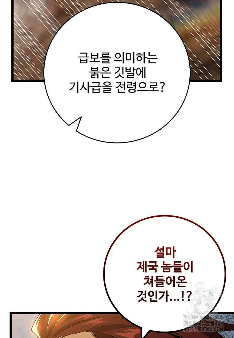 용을 삼킨 마법사 93화 124
