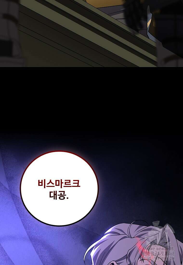 용을 삼킨 마법사 93화 128