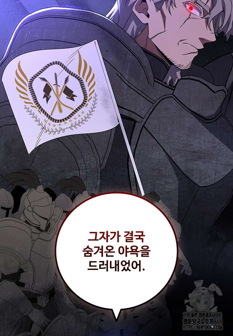 용을 삼킨 마법사 93화 129