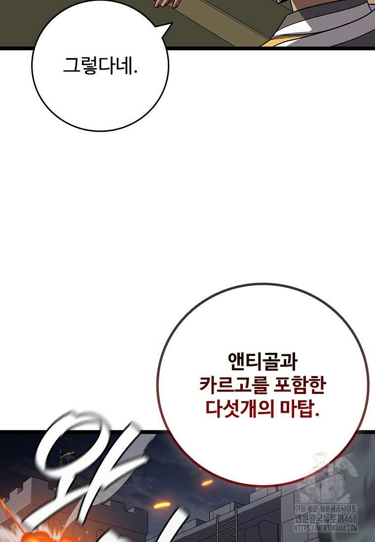 용을 삼킨 마법사 93화 132