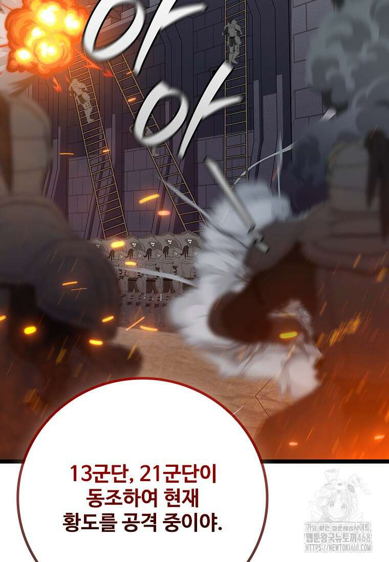 용을 삼킨 마법사 93화 133