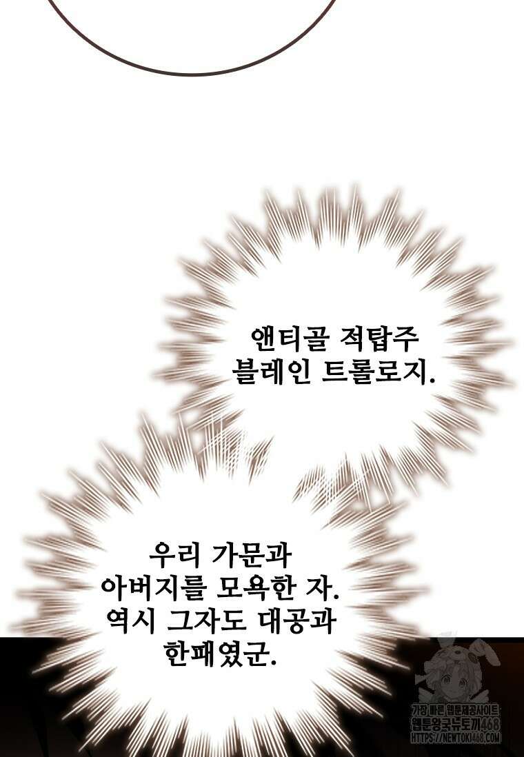 용을 삼킨 마법사 93화 134