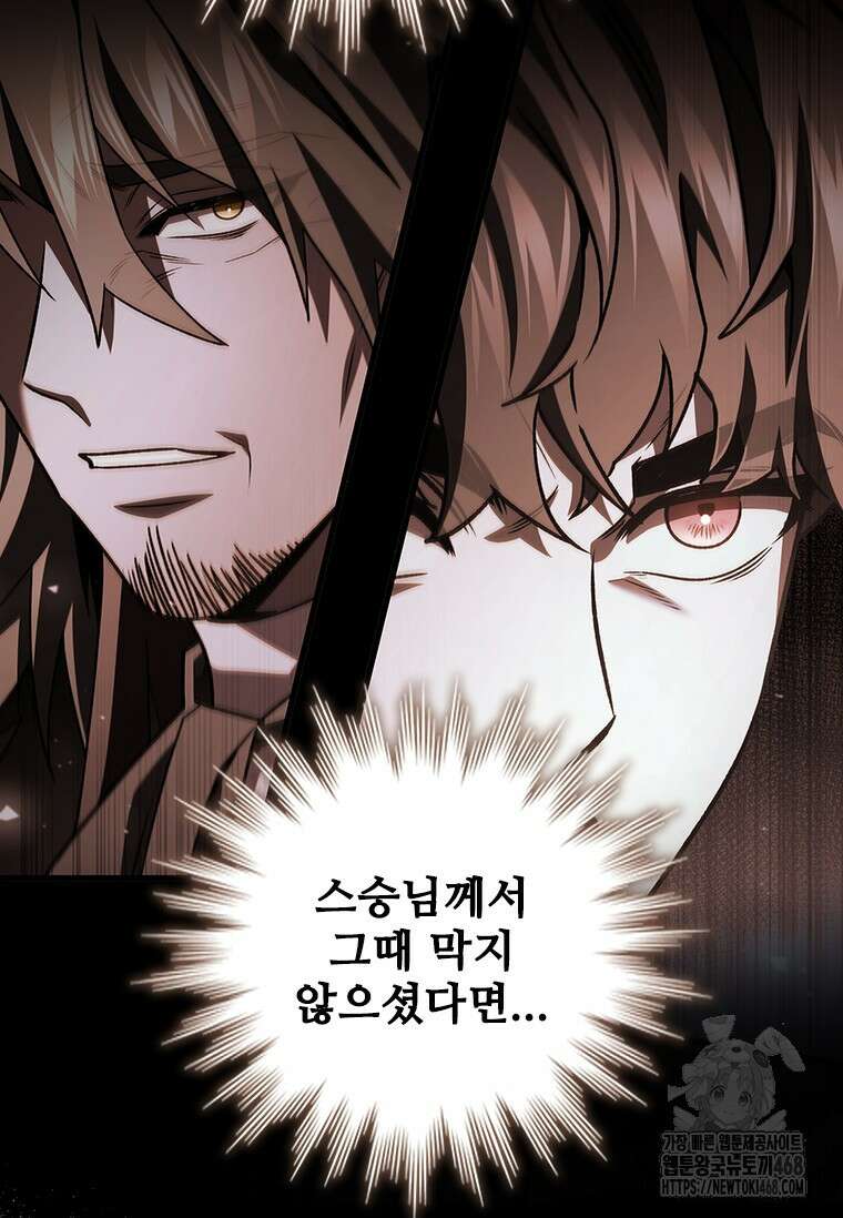 용을 삼킨 마법사 93화 135