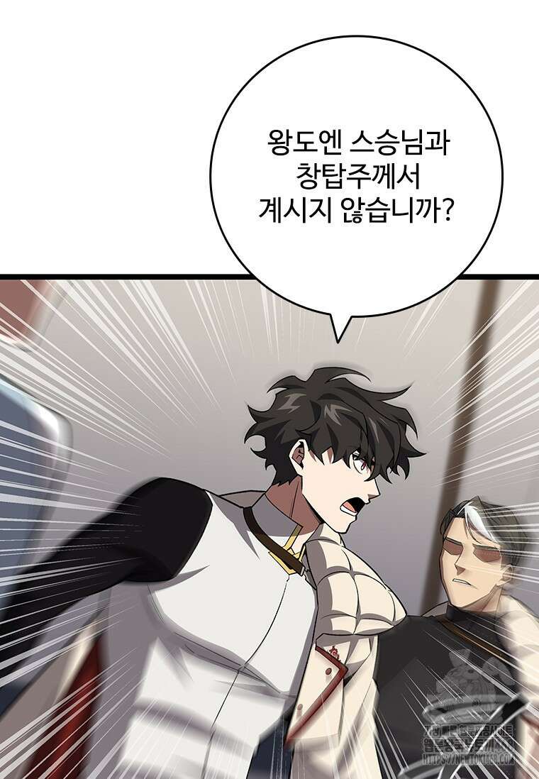 용을 삼킨 마법사 93화 137