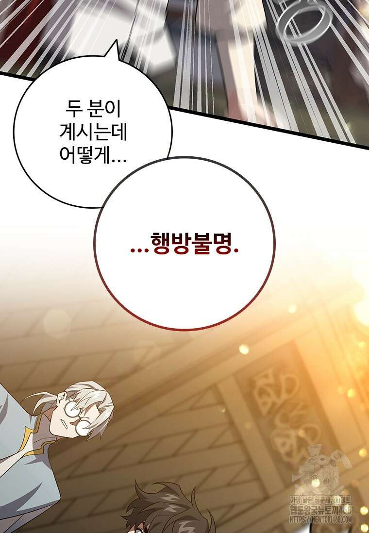 용을 삼킨 마법사 93화 138