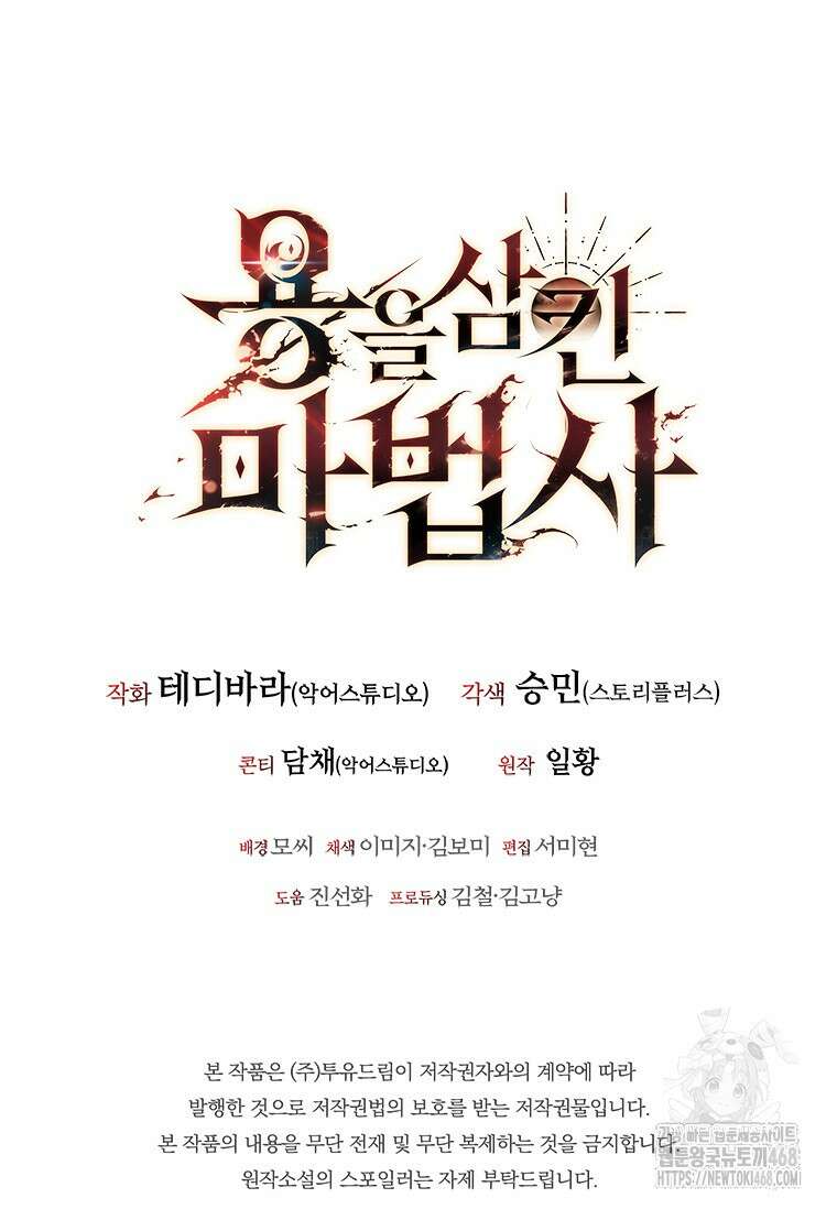 용을 삼킨 마법사 93화 144