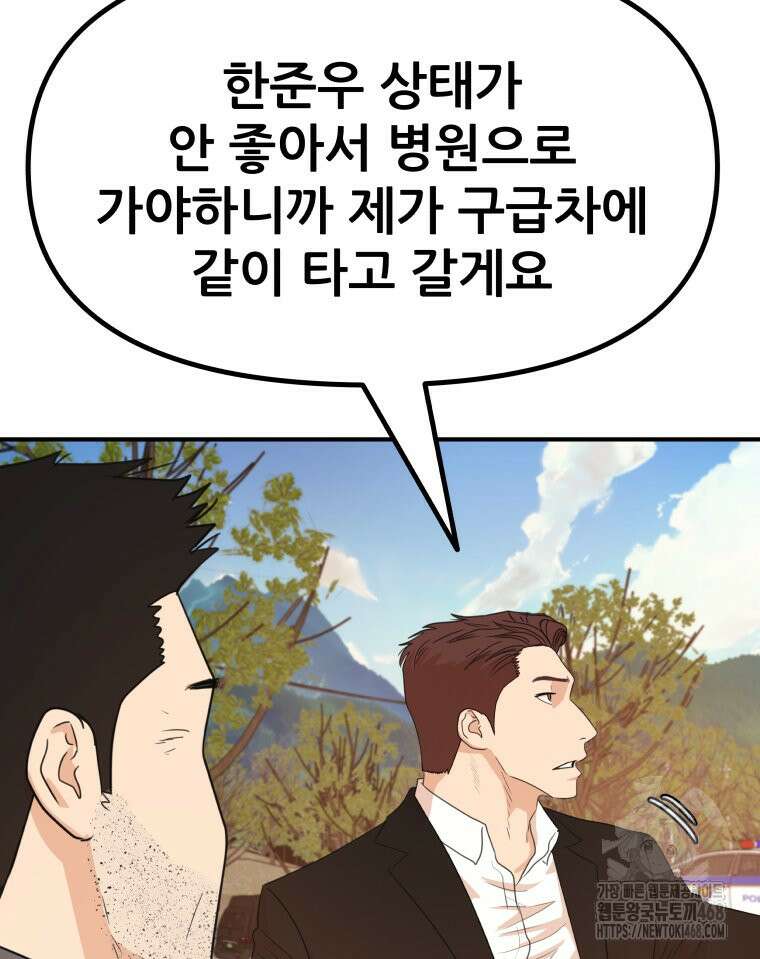 가드패스 171화 7