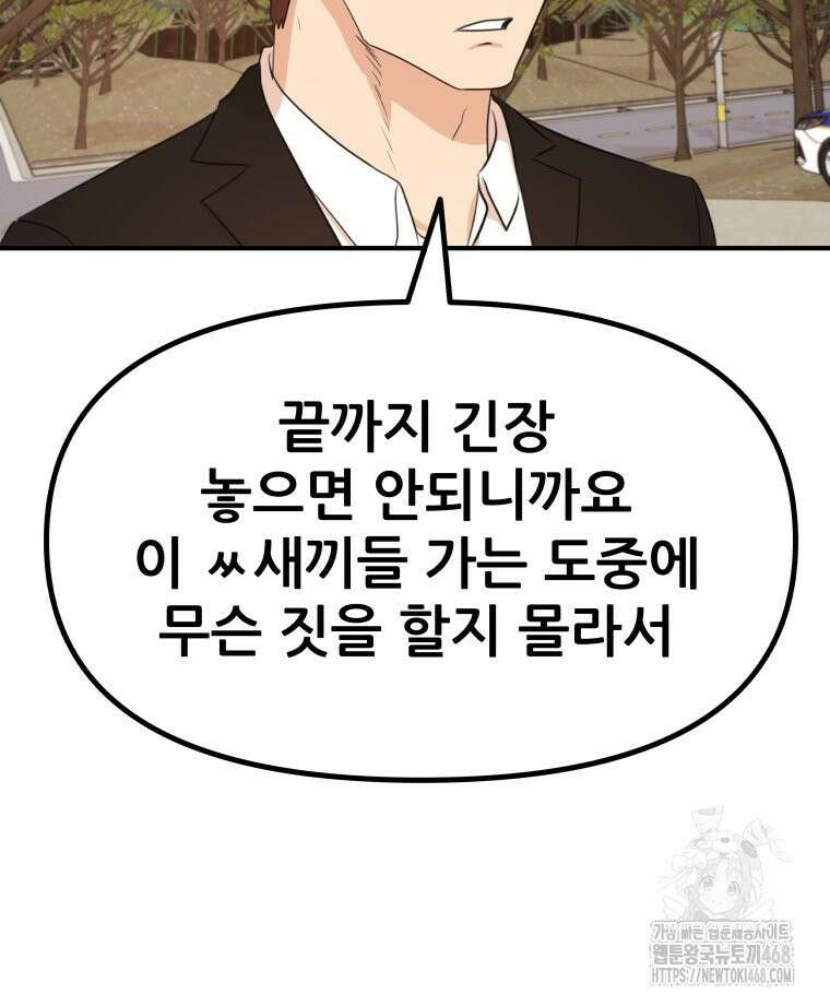 가드패스 171화 10