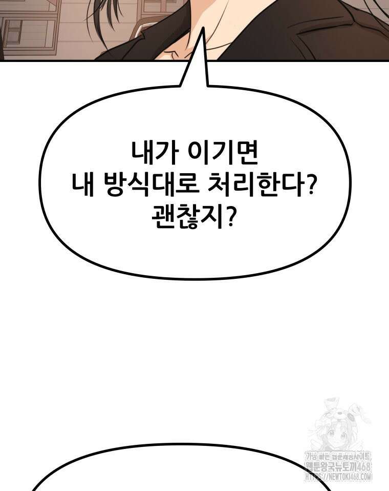 가드패스 171화 18