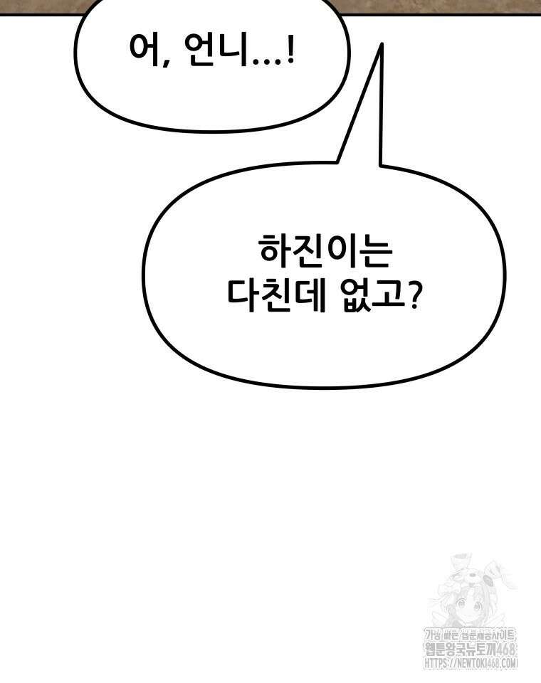 가드패스 171화 24