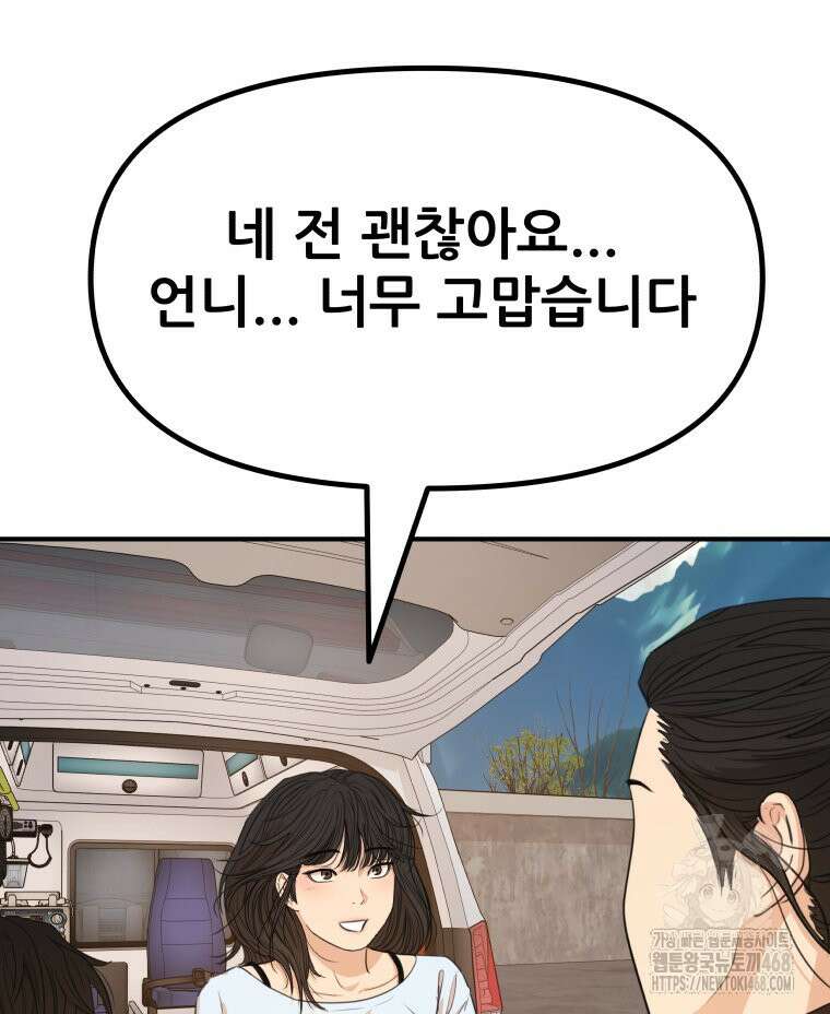 가드패스 171화 25