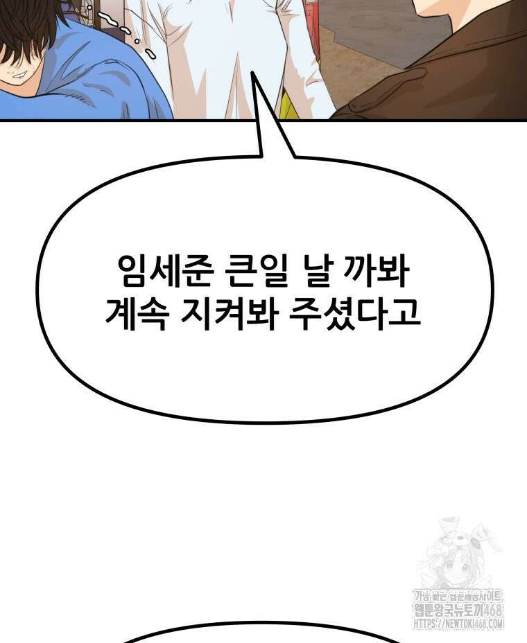 가드패스 171화 26
