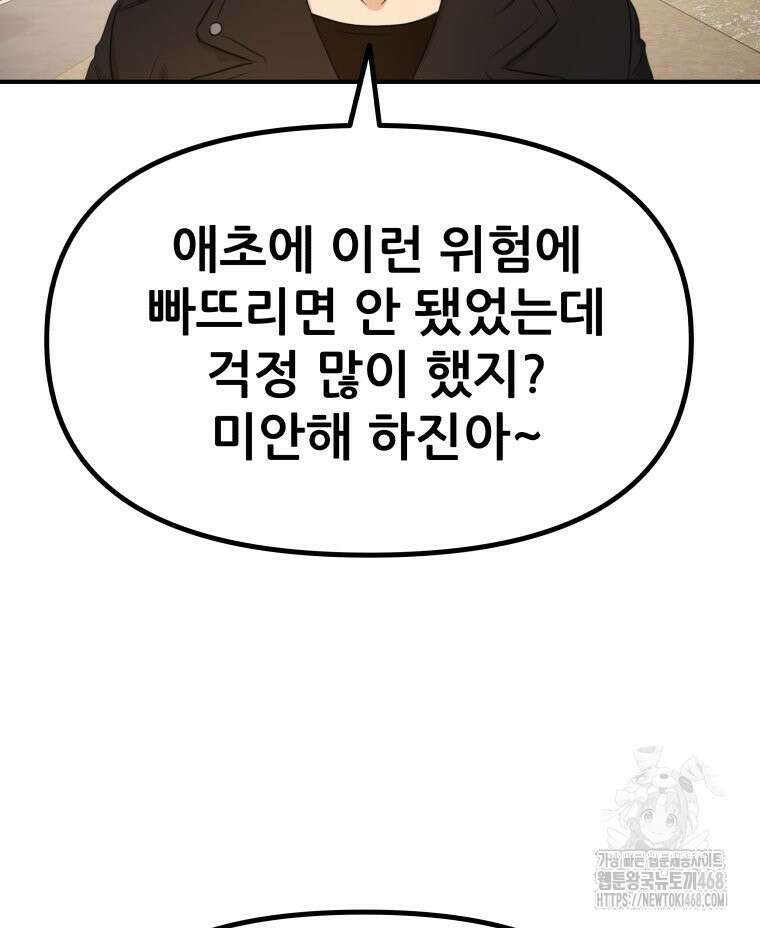 가드패스 171화 28