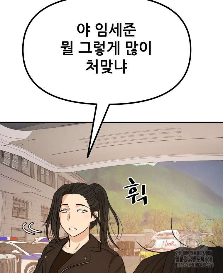 가드패스 171화 29