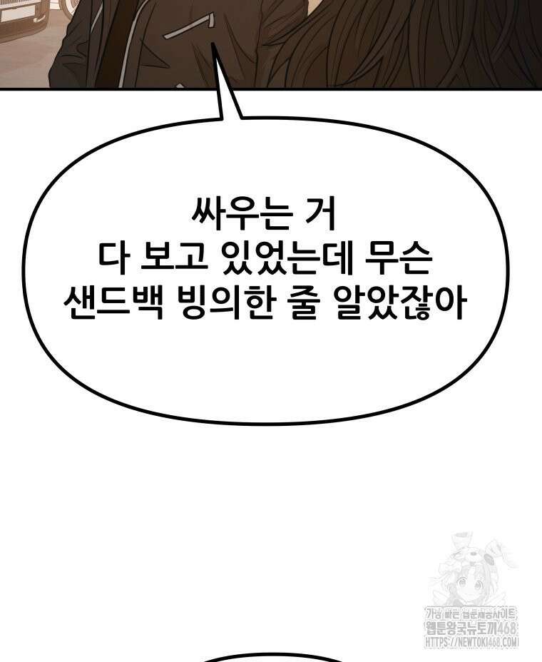 가드패스 171화 30