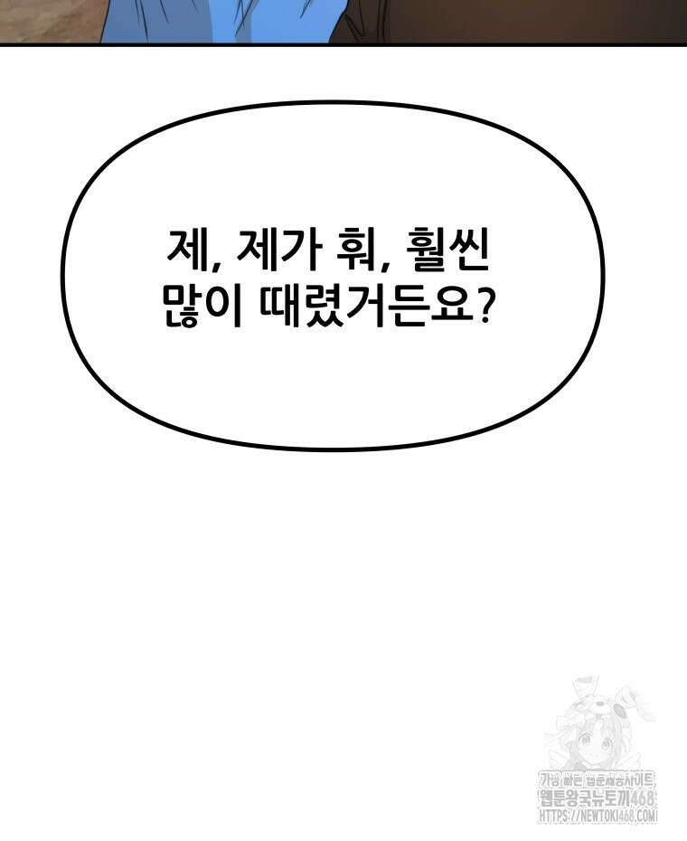 가드패스 171화 32