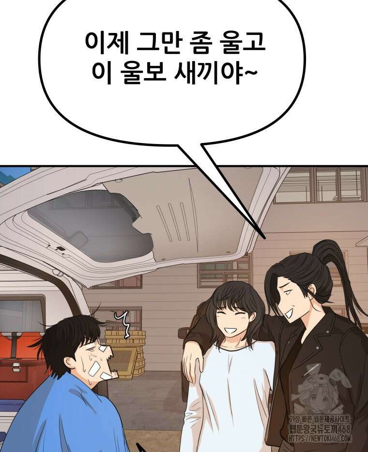 가드패스 171화 35
