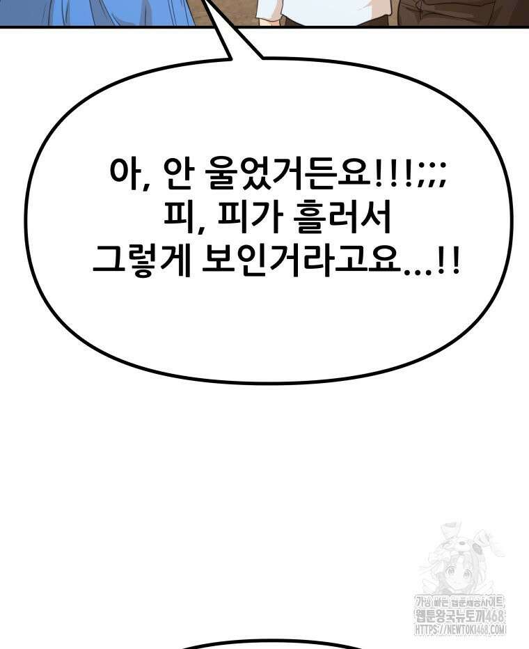 가드패스 171화 36