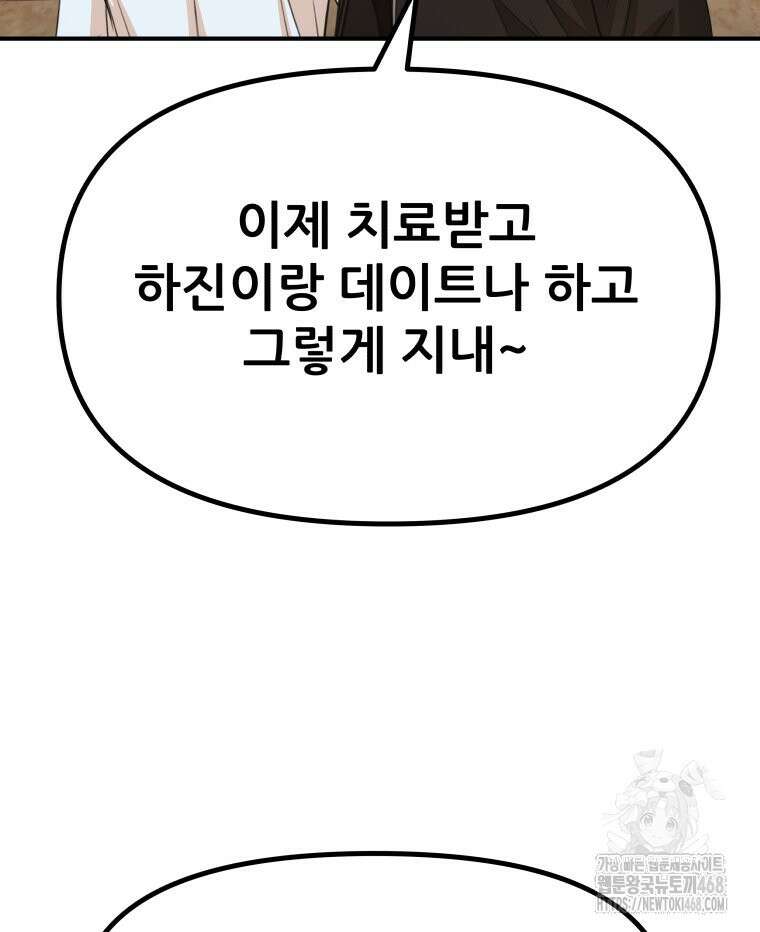 가드패스 171화 38
