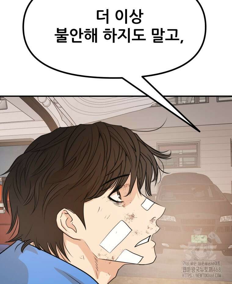 가드패스 171화 39
