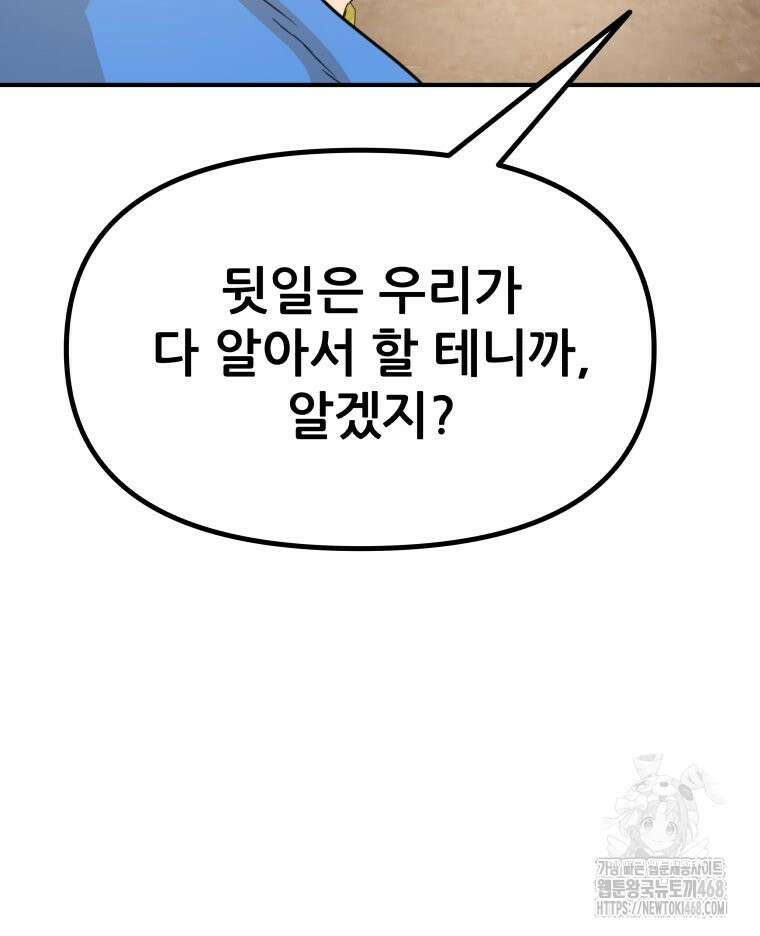 가드패스 171화 40