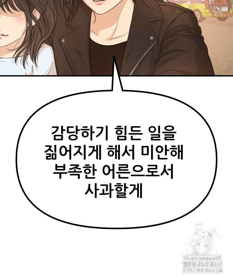 가드패스 171화 42