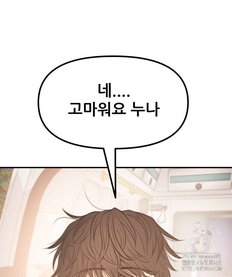 가드패스 171화 43