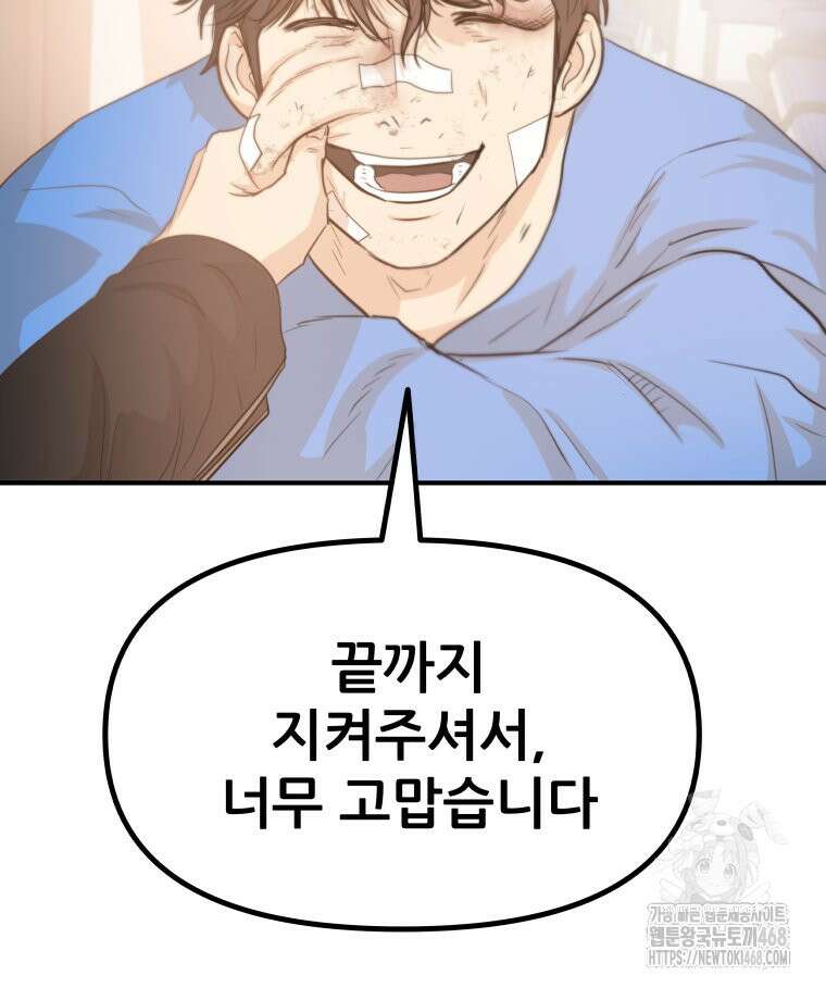 가드패스 171화 44