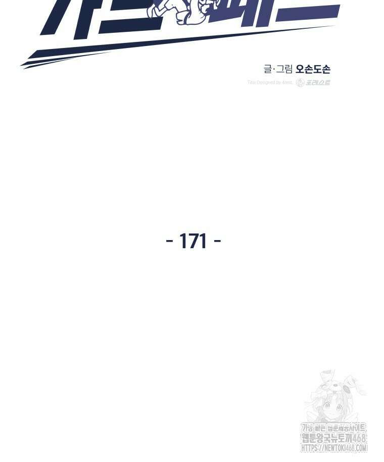 가드패스 171화 46