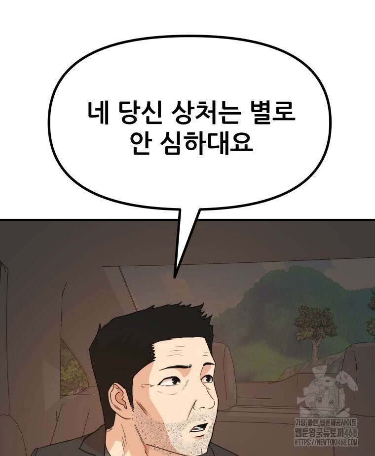 가드패스 171화 53