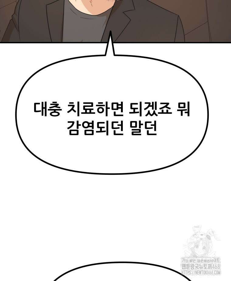 가드패스 171화 54