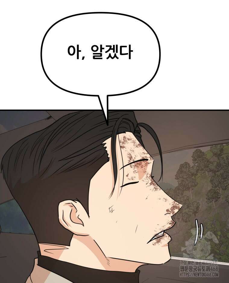 가드패스 171화 61