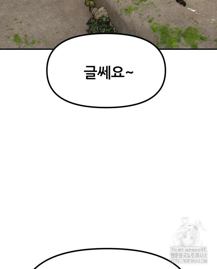 가드패스 171화 66
