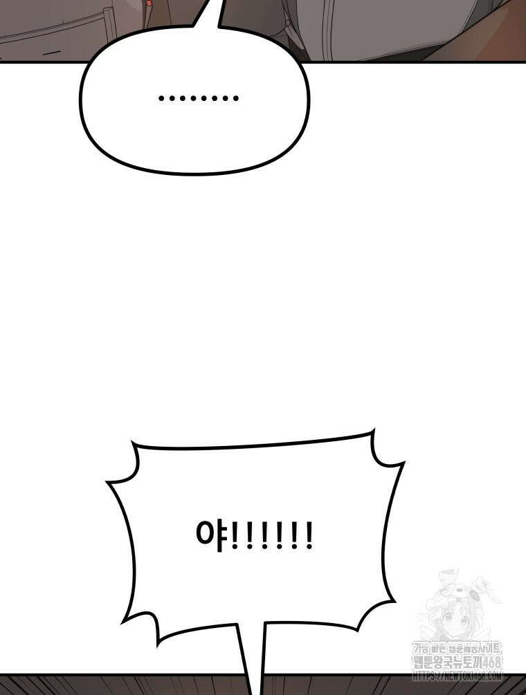 가드패스 171화 70