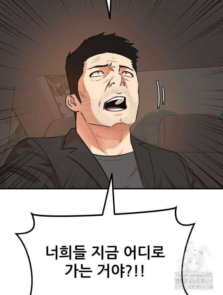 가드패스 171화 71