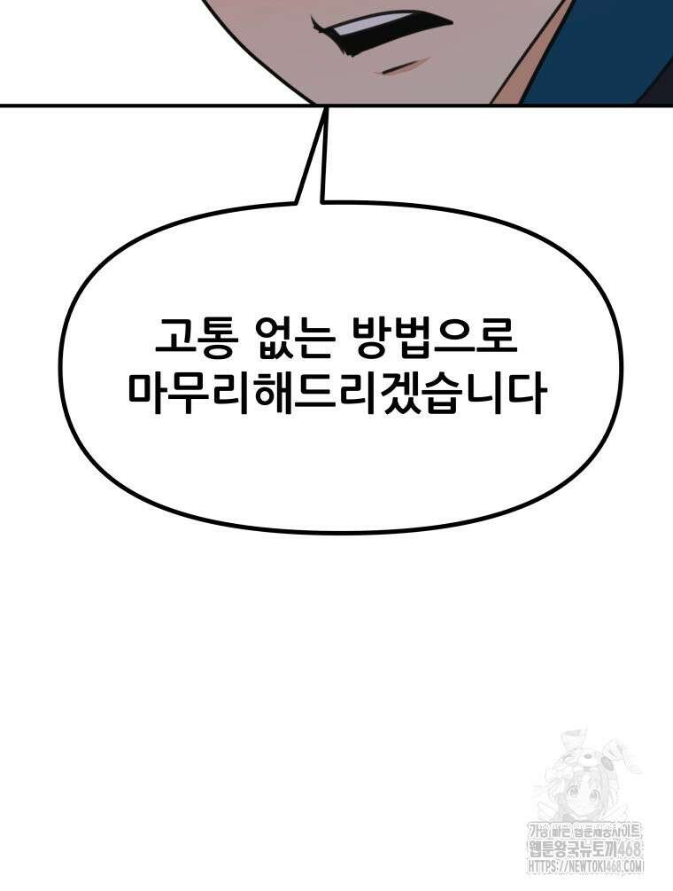 가드패스 171화 75
