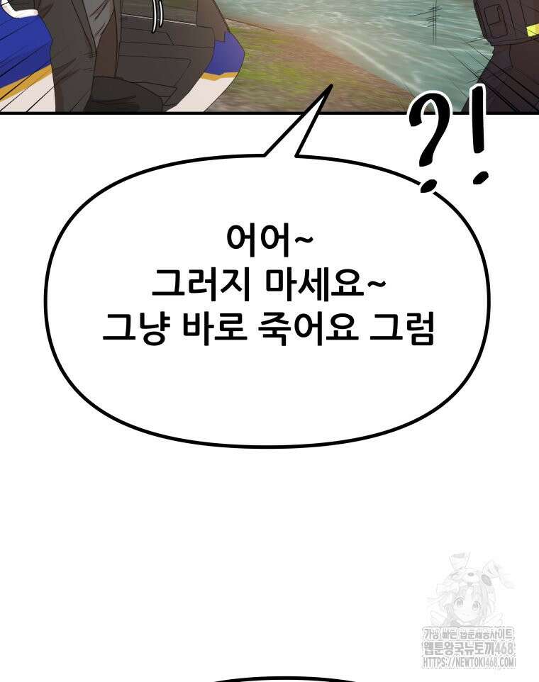 가드패스 171화 84