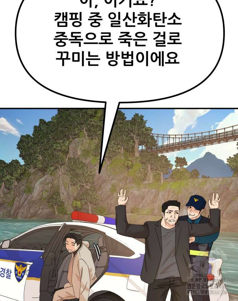 가드패스 171화 89