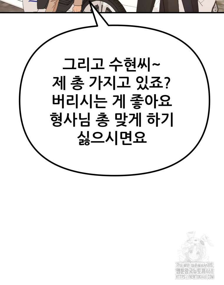 가드패스 171화 90