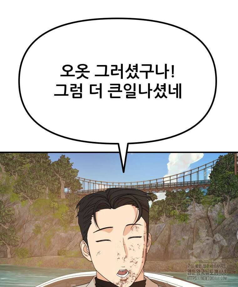 가드패스 171화 93