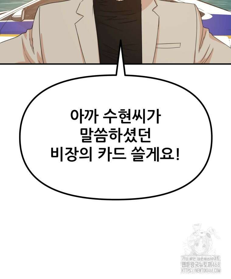가드패스 171화 94