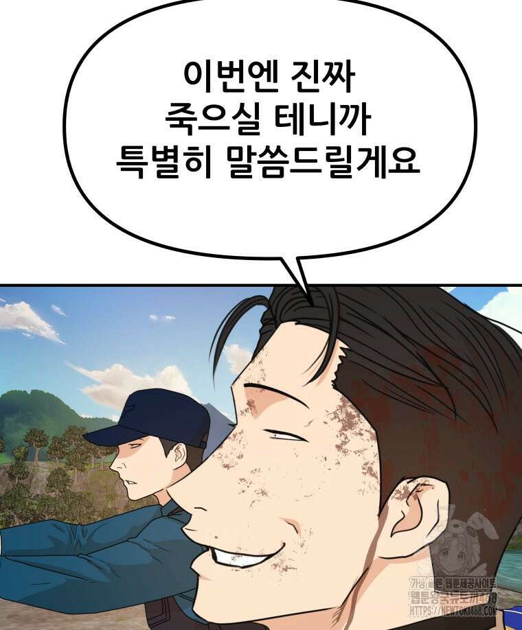 가드패스 171화 97