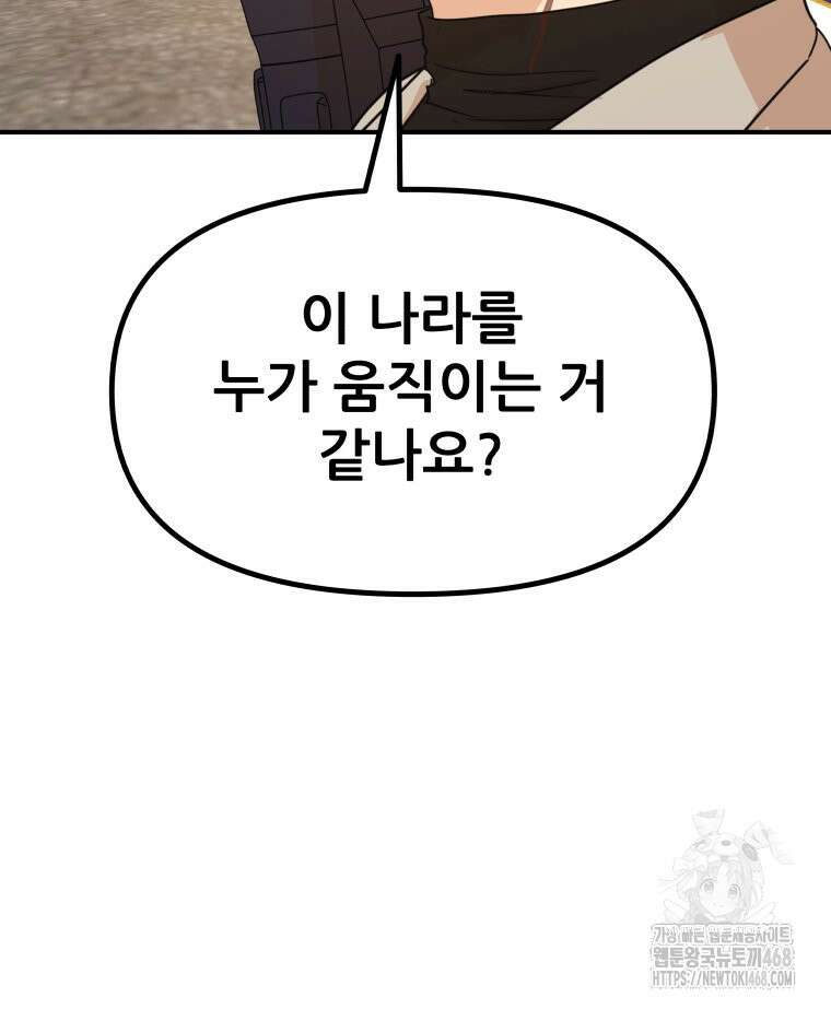 가드패스 171화 98