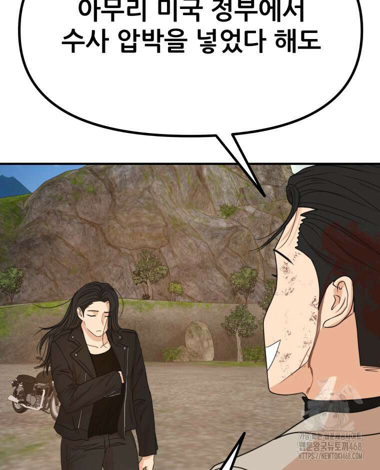 가드패스 171화 101