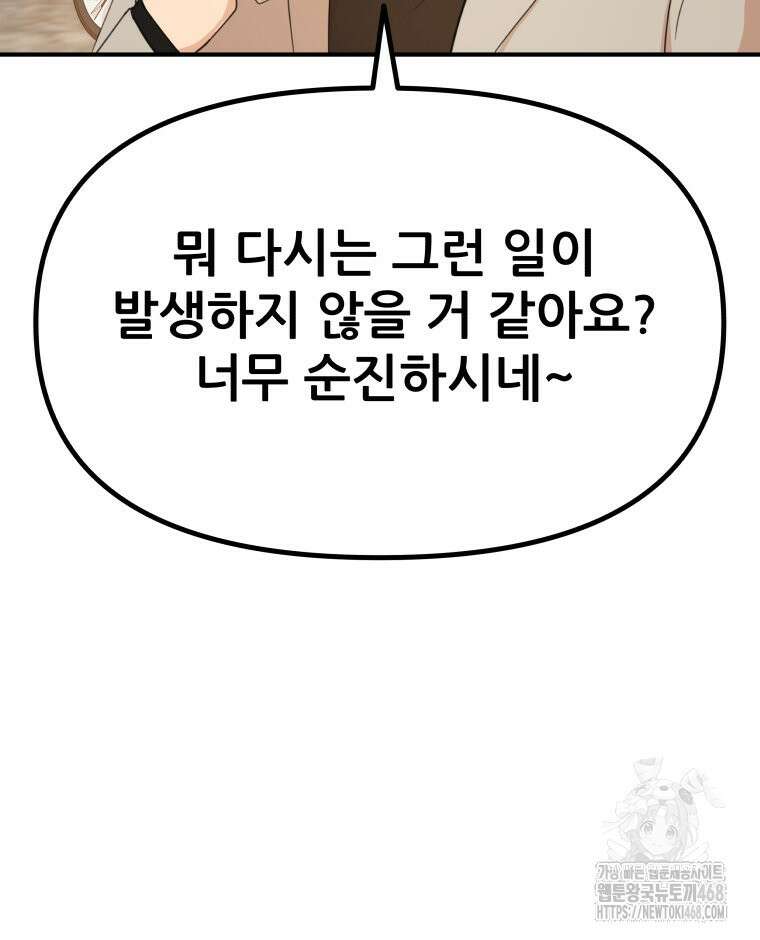 가드패스 171화 104