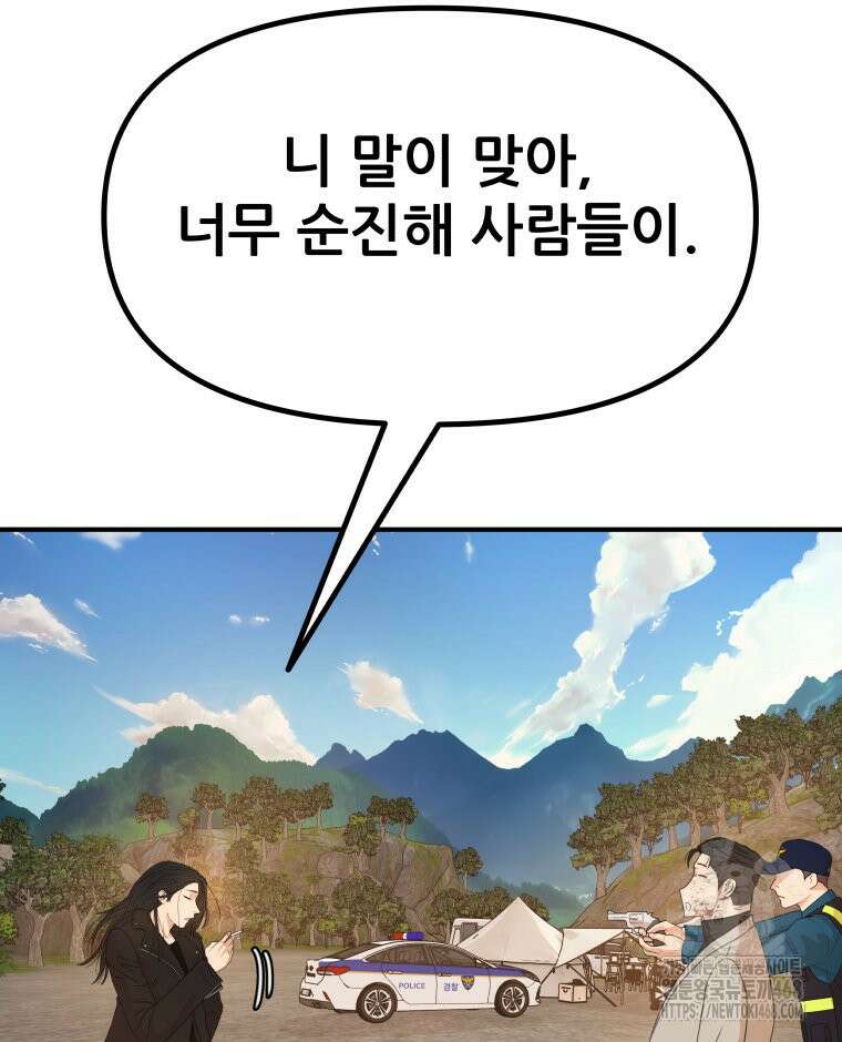 가드패스 171화 105