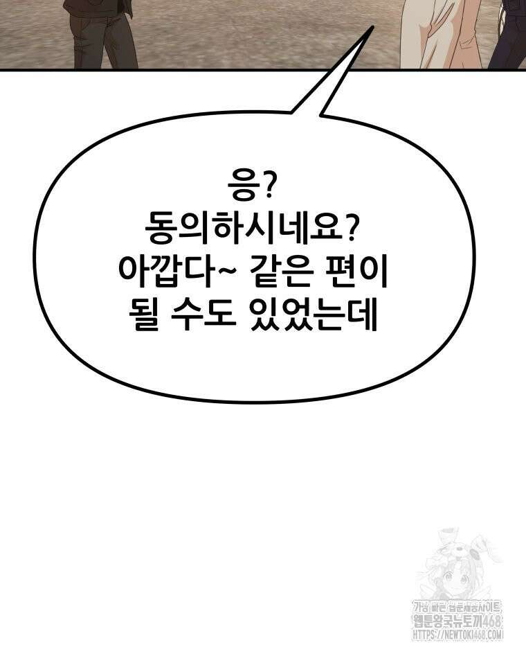 가드패스 171화 106