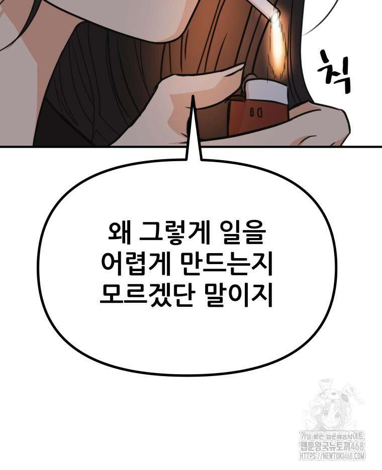 가드패스 171화 108