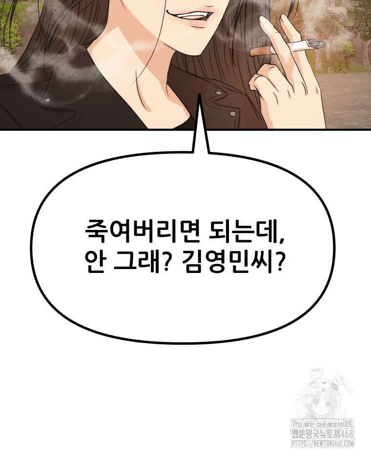 가드패스 171화 110